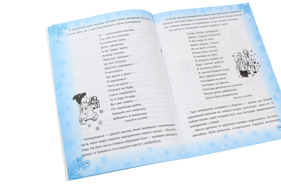 Winter holidays of Ukraine / Зимові свята України Юлита Ран 978-617-686-073-0-6