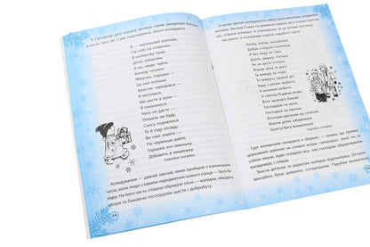 Winter holidays of Ukraine / Зимові свята України Юлита Ран 978-617-686-073-0-6