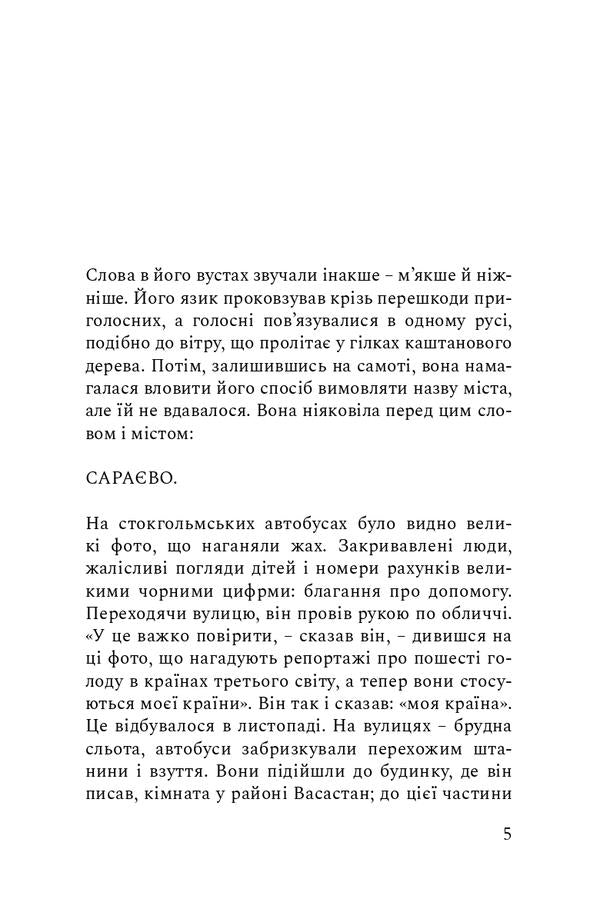 Winter in Stockholm / Зима в Стокгольмі Агнета Плейель 978-617-614-266-9-4