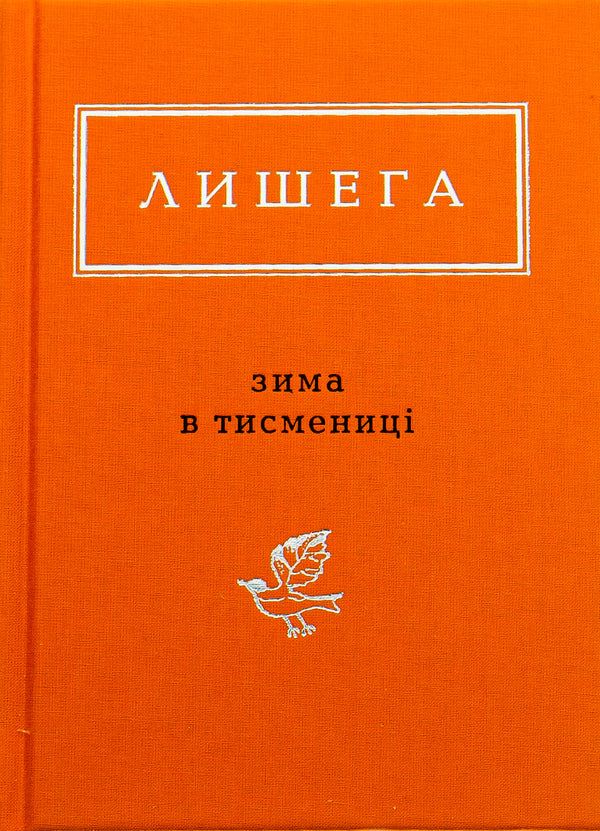 Winter in Tysmenytsia / Зима в Тисмениці Олег Лишега 978-617-585-066-4-1