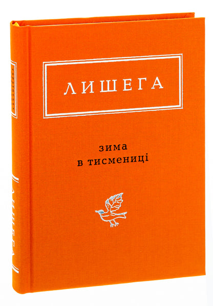 Winter in Tysmenytsia / Зима в Тисмениці Олег Лишега 978-617-585-066-4-4