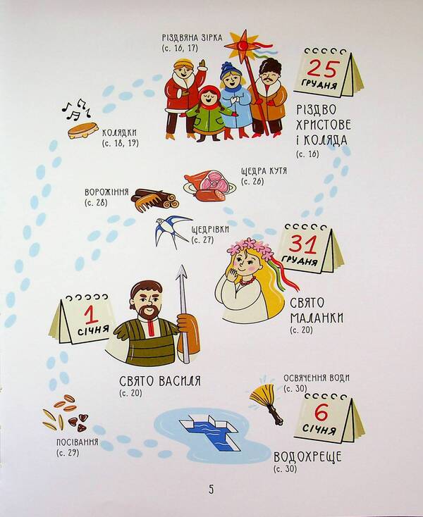 Winter miracles. Ukrainian Christmas and New Year traditions / Зимові дива. Українські різдвяно-новорічні традиції Юлия Дворецкая 9786170044099-5