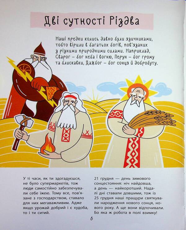 Winter miracles. Ukrainian Christmas and New Year traditions / Зимові дива. Українські різдвяно-новорічні традиції Юлия Дворецкая 9786170044099-6