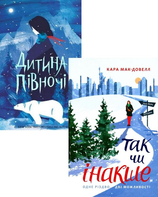 Winter prose (set of 2 books) / Зимова проза (комплект із 2 книг) Эдит Патту, Кара Макдауэлл 978-617-09-7429-7, 978-617-09-7428-0-1
