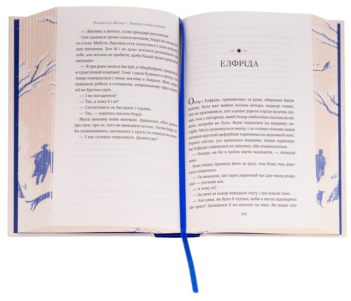 Winter solstice / Зимове сонцестояння Розамунда Пилчер 978-617-8280-99-4-5