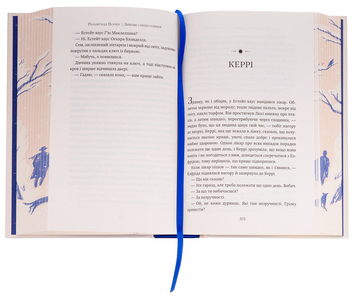 Winter solstice / Зимове сонцестояння Розамунда Пилчер 978-617-8280-99-4-6