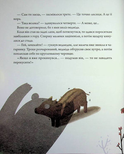 Winter stories / Зимові оповідки Анна Пашкевич 9786170043986-5