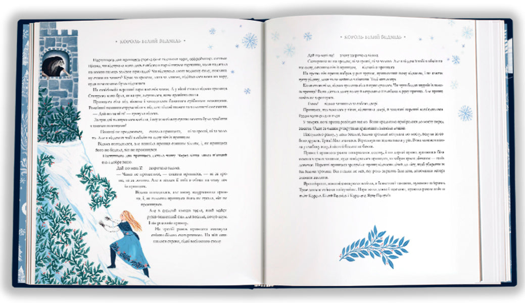 Winter tales / Зимові казки Дон Кейси 978-617-7820-98-6-6