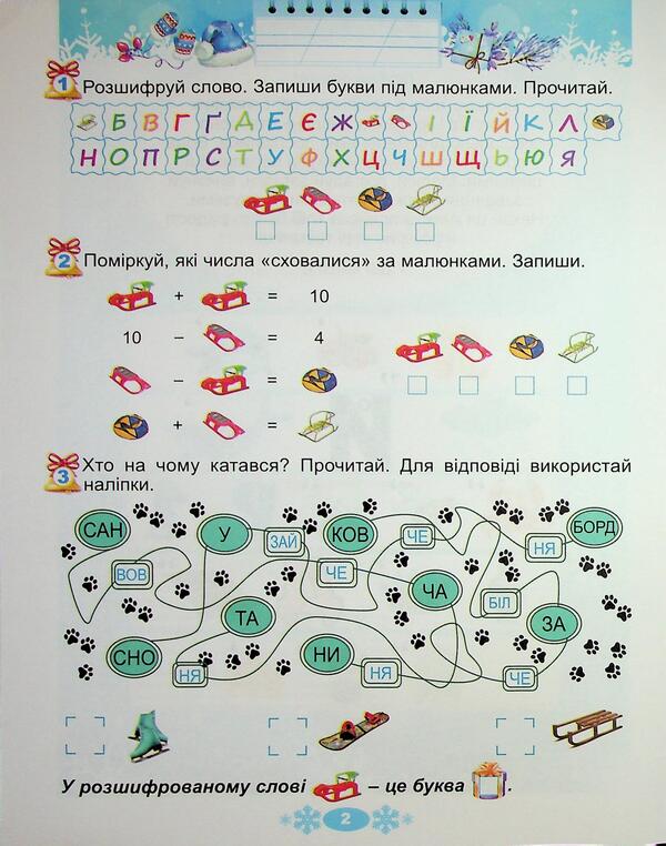 Winter vacations at NUSH. Every day for half an hour for the development of the baby. 1st grade / Зимові канікули в НУШ. Щодня півгодини для розвитку дитини. 1 клас Елена Емельяненко 9786178370145-3