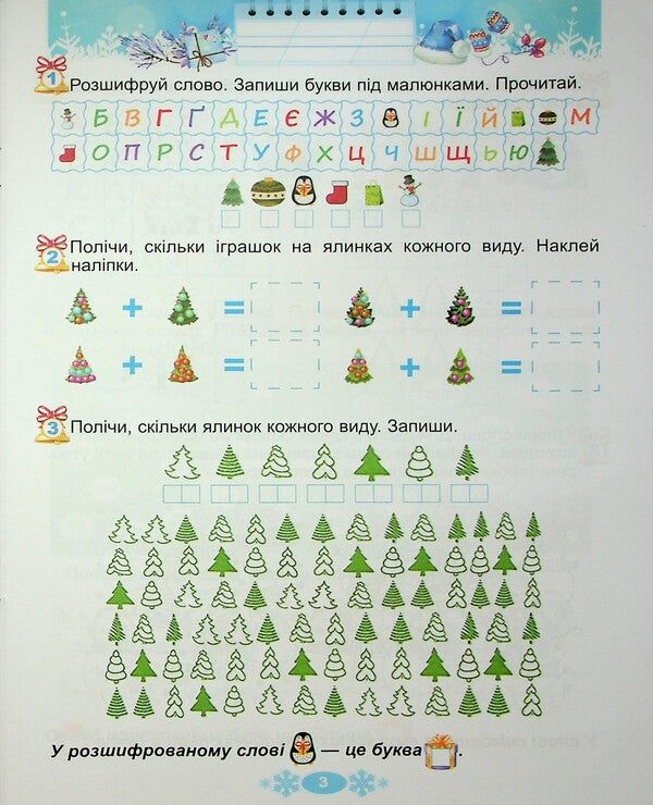 Winter vacations at NUSH. Every day for half an hour for the development of the baby. 1st grade / Зимові канікули в НУШ. Щодня півгодини для розвитку дитини. 1 клас Елена Емельяненко 9786178370145-4