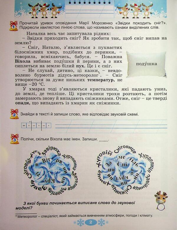 Winter vacations at NUSH. Every day for half an hour for the development of the baby. Grade 2 / Зимові канікули в НУШ. Щодня півгодини для розвитку дитини. 2 клас Елена Емельяненко 9786178370152-3