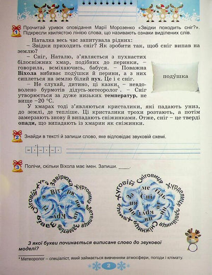 Winter vacations at NUSH. Every day for half an hour for the development of the baby. Grade 2 / Зимові канікули в НУШ. Щодня півгодини для розвитку дитини. 2 клас Елена Емельяненко 9786178370152-3