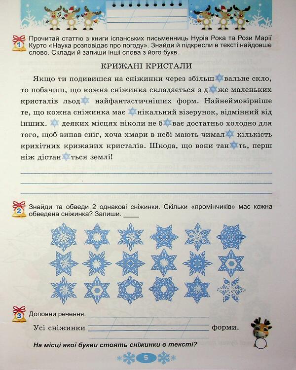 Winter vacations at NUSH. Every day for half an hour for the development of the baby. Grade 2 / Зимові канікули в НУШ. Щодня півгодини для розвитку дитини. 2 клас Елена Емельяненко 9786178370152-6