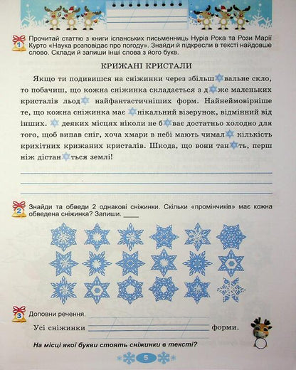 Winter vacations at NUSH. Every day for half an hour for the development of the baby. Grade 2 / Зимові канікули в НУШ. Щодня півгодини для розвитку дитини. 2 клас Елена Емельяненко 9786178370152-6