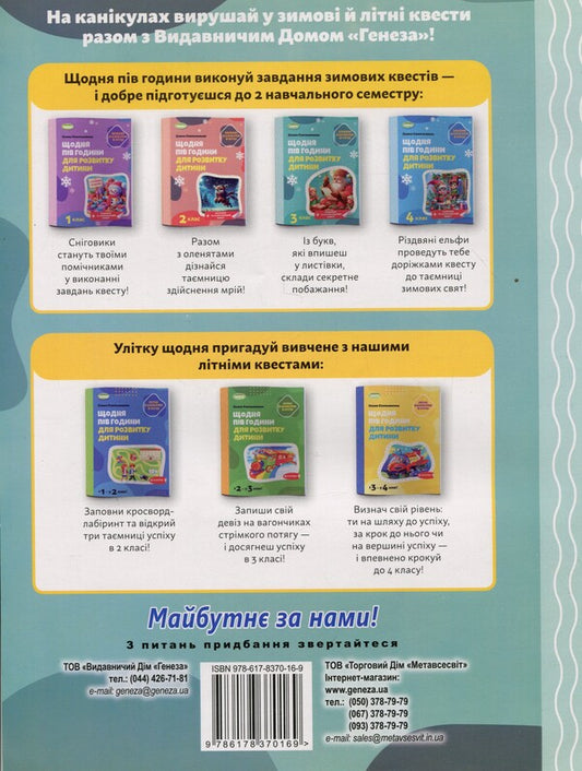 Winter vacations at NUSH. Every day for half an hour for the development of the baby. Grade 3 / Зимові канікули в НУШ. Щодня півгодини для розвитку дитини. 3 клас Елена Емельяненко 9786178370169-2