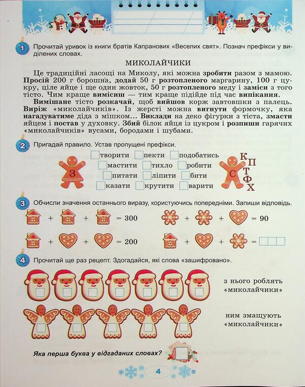 Winter vacations at NUSH. Every day for half an hour for the development of the baby. Grade 3 / Зимові канікули в НУШ. Щодня півгодини для розвитку дитини. 3 клас Елена Емельяненко 9786178370169-6