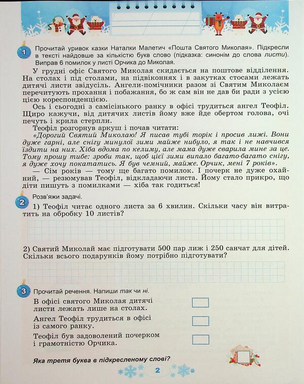 Winter vacations at NUSH. Every day for half an hour for the development of the baby. Grade 3 / Зимові канікули в НУШ. Щодня півгодини для розвитку дитини. 3 клас Елена Емельяненко 9786178370169-4