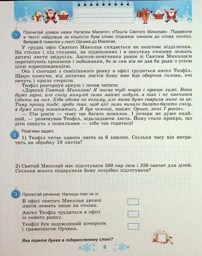 Winter vacations at NUSH. Every day for half an hour for the development of the baby. Grade 3 / Зимові канікули в НУШ. Щодня півгодини для розвитку дитини. 3 клас Елена Емельяненко 9786178370169-4