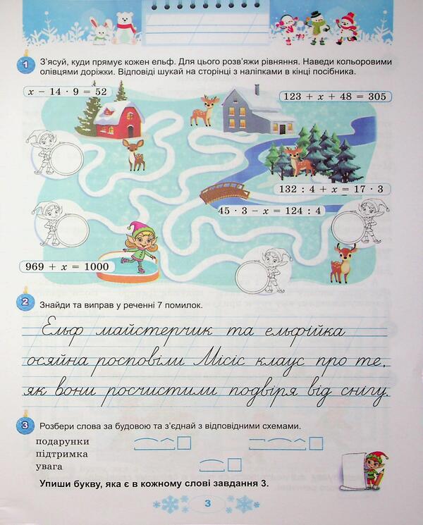 Winter vacations at NUSH. Every day for half an hour for the development of the baby. Grade 4 / Зимові канікули в НУШ. Щодня півгодини для розвитку дитини. 4 клас Елена Емельяненко 9786178370176-4