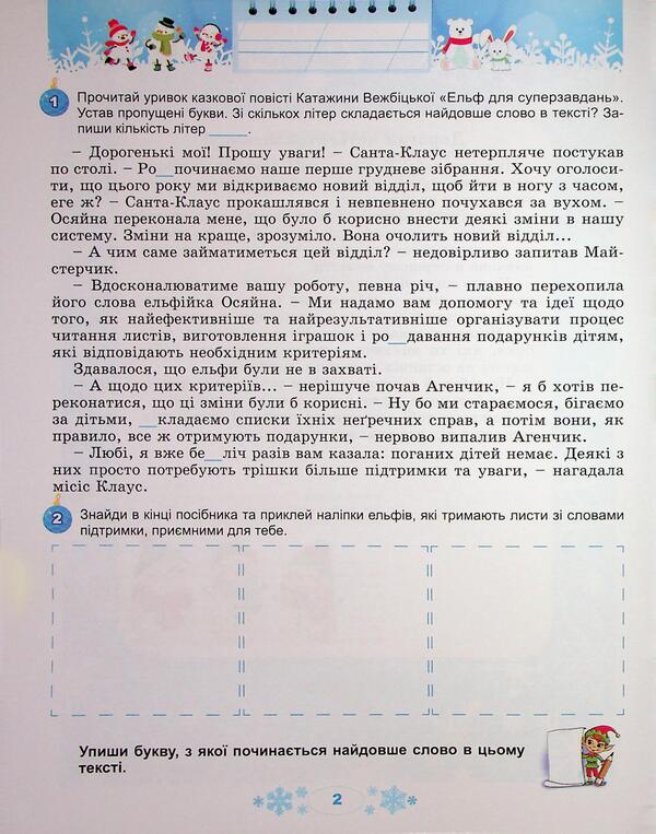 Winter vacations at NUSH. Every day for half an hour for the development of the baby. Grade 4 / Зимові канікули в НУШ. Щодня півгодини для розвитку дитини. 4 клас Елена Емельяненко 9786178370176-3