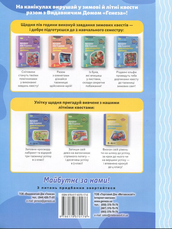 Winter vacations at NUSH. Every day for half an hour for the development of the baby. Grade 4 / Зимові канікули в НУШ. Щодня півгодини для розвитку дитини. 4 клас Елена Емельяненко 9786178370176-2