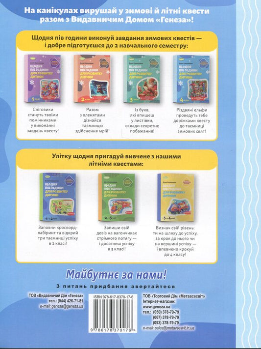 Winter vacations at NUSH. Every day for half an hour for the development of the baby. Grade 4 / Зимові канікули в НУШ. Щодня півгодини для розвитку дитини. 4 клас Елена Емельяненко 9786178370176-2