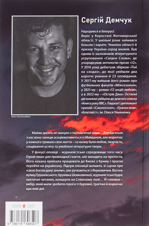 Winter, which is forever with you / Зима, яка назавжди з тобою Сергей Демчук 9786175696507-2