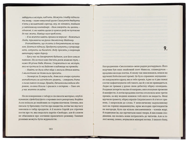 Winter, which is forever with you / Зима, яка назавжди з тобою Сергей Демчук 9786175696507-6