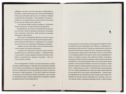 Winter, which is forever with you / Зима, яка назавжди з тобою Сергей Демчук 9786175696507-6