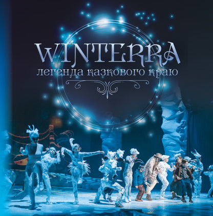Winterra. The legend of the fairy land / Winterra. Легенда казкового краю Екатерина Демьянчук 978-966-993-007-1-1