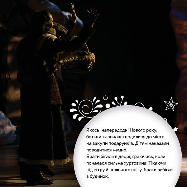 Winterra. The legend of the fairy land / Winterra. Легенда казкового краю Екатерина Демьянчук 978-966-993-007-1-5