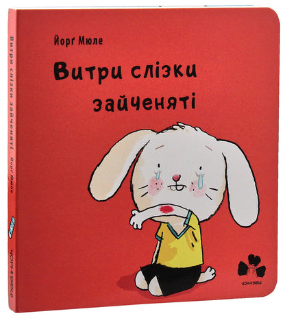Wipe away the tears / Витри слізки зайченяті Йорг Мюле 978-617-614-228-7-3