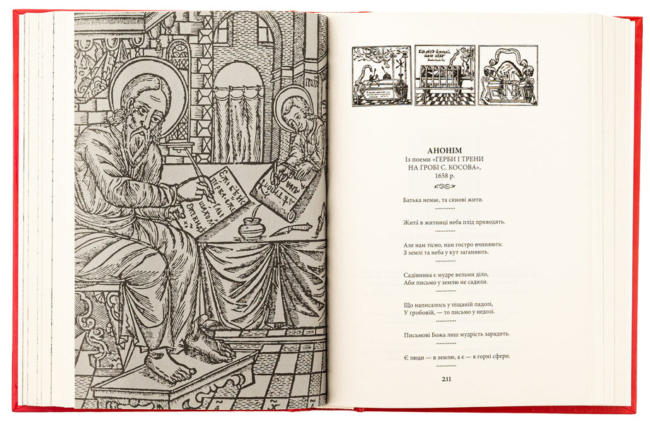 Wisdom is eternal. Aphorisms of ancient Ukrainian thinkers of the 11th century - beginning XIX century / Мудрість передвічна. Афоризми давніх українських мислителів ХІ – поч. ХІХ ст.  978-617-7755-84-4-5