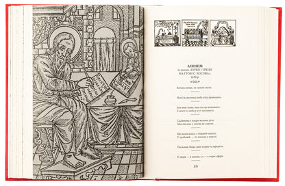 Wisdom is eternal. Aphorisms of ancient Ukrainian thinkers of the 11th century - beginning XIX century / Мудрість передвічна. Афоризми давніх українських мислителів ХІ – поч. ХІХ ст.  978-617-7755-84-4-5