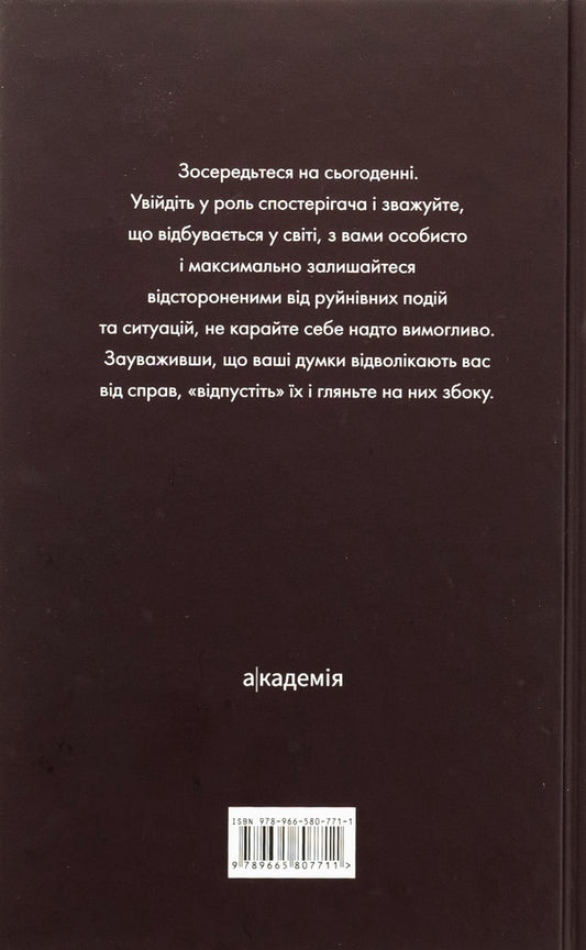 Wisdom strength: notes in the fields of life / Сила мудрості: нотатки на полях життя Мирослав Савчин 9789665807711-2