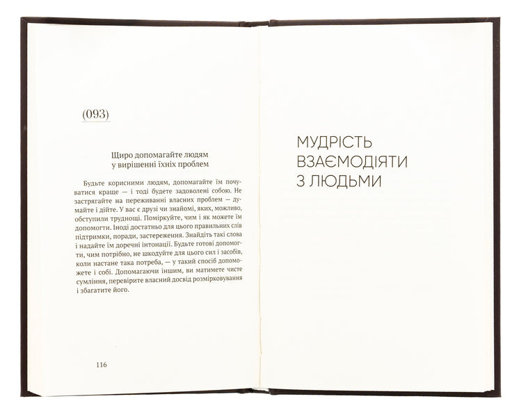 Wisdom strength: notes in the fields of life / Сила мудрості: нотатки на полях життя Мирослав Савчин 9789665807711-6