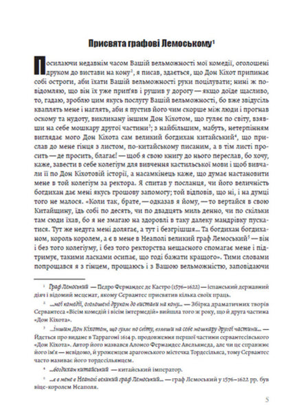 Wise hidalgo Don Quixote of La Mancha. Part two / Премудрий ґідальго Дон Кіхот з Ламанчі. Частина друга Мигель де Сервантес 978-088-0009-03-4-4