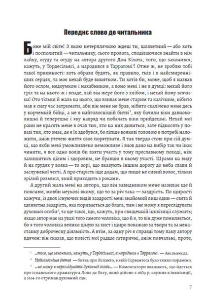 Wise hidalgo Don Quixote of La Mancha. Part two / Премудрий ґідальго Дон Кіхот з Ламанчі. Частина друга Мигель де Сервантес 978-088-0009-03-4-6