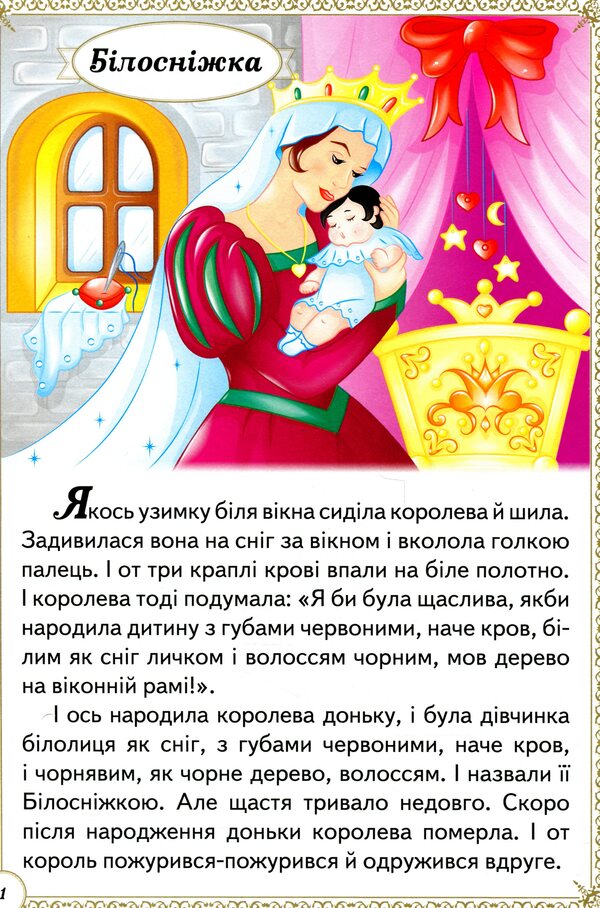 Wise tales / Мудрі казки  9789664665237-3