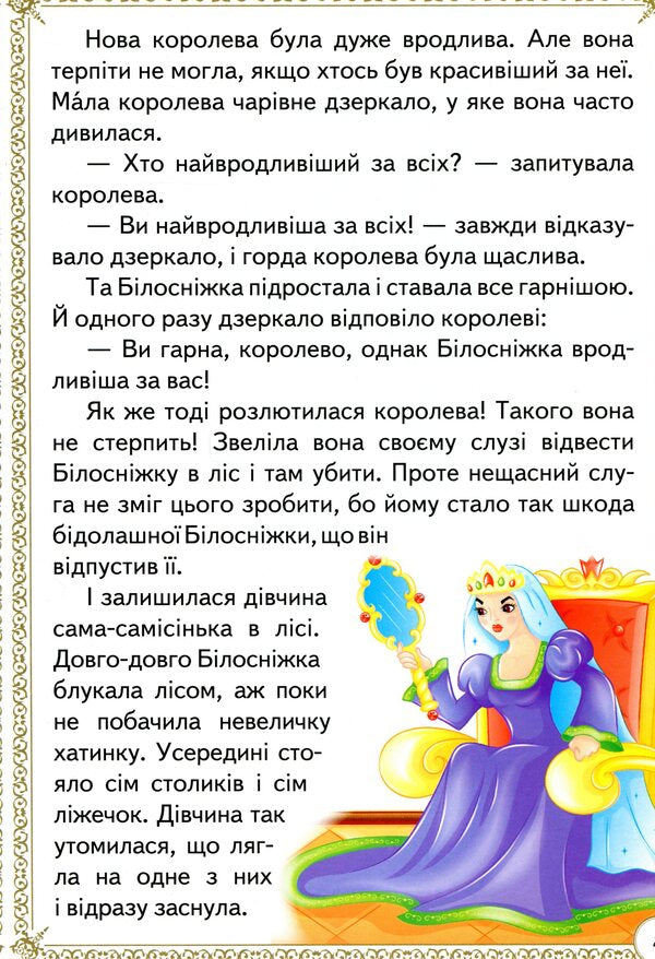 Wise tales / Мудрі казки  9789664665237-4