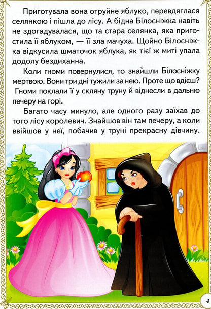 Wise tales / Мудрі казки  9789664665237-6