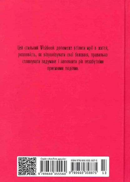 Wish Book - Wish book - Author not specified 9789669358875-2