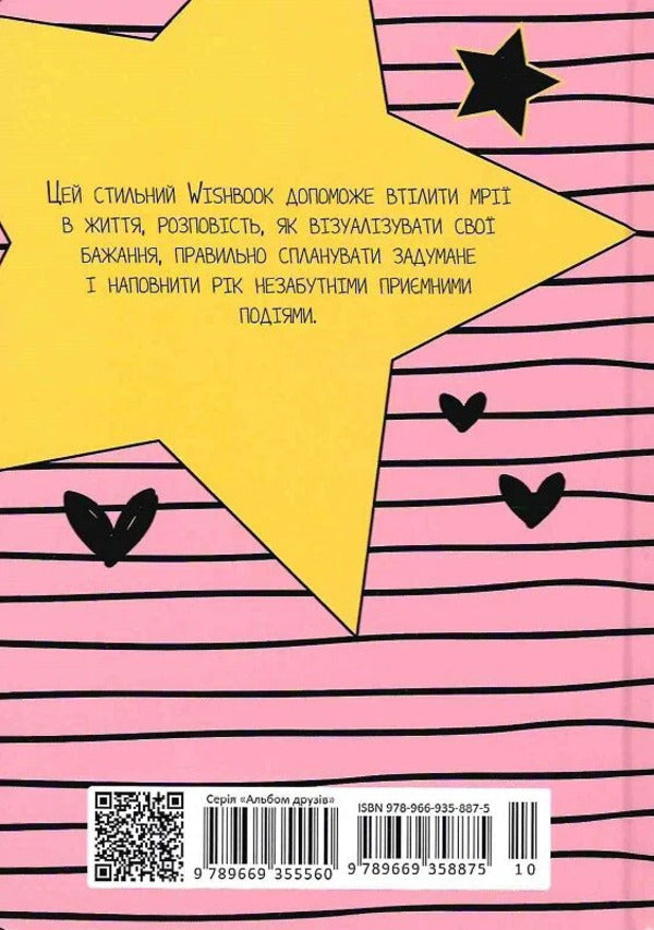 Wish Book - Wish book - Author not specified 9789669358875-3