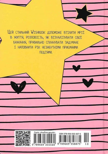 Wish Book - Wish book - Author not specified 9789669358875-3