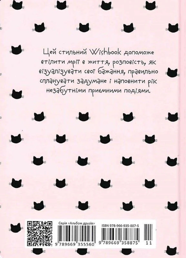 Wish Book - Wish book - Author not specified 9789669358875-3