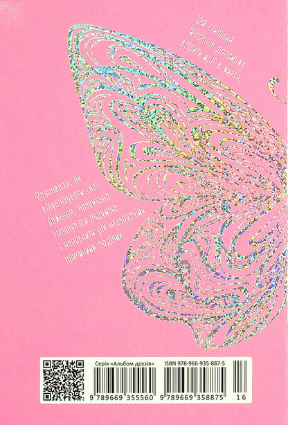 Wish book. Friends album 16 / Wish book. Альбом друзів 16  978-966-935-887-5-16-2