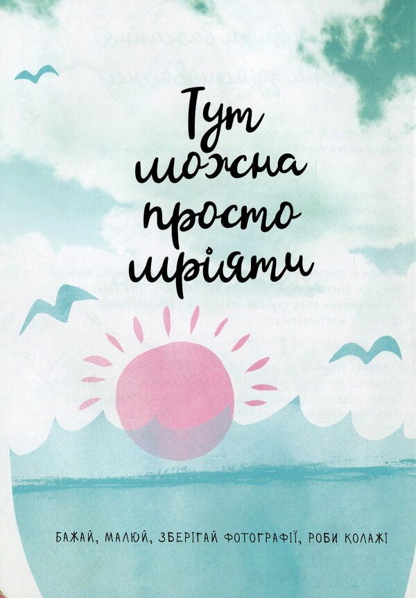 Wish book. Friends album 16 / Wish book. Альбом друзів 16  978-966-935-887-5-16-5