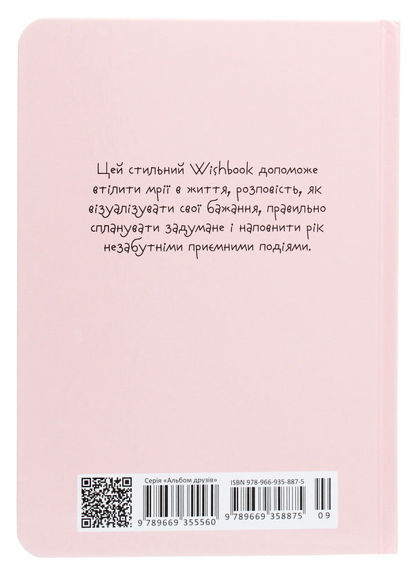 Wish book. Life is magic. 9 / Wish book. Life is magic. 9  978-966-935-887-5-09-2