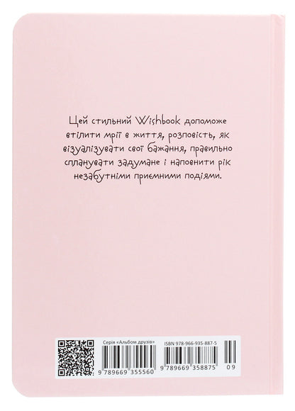 Wish book. Life is magic. 9 / Wish book. Life is magic. 9  978-966-935-887-5-09-2