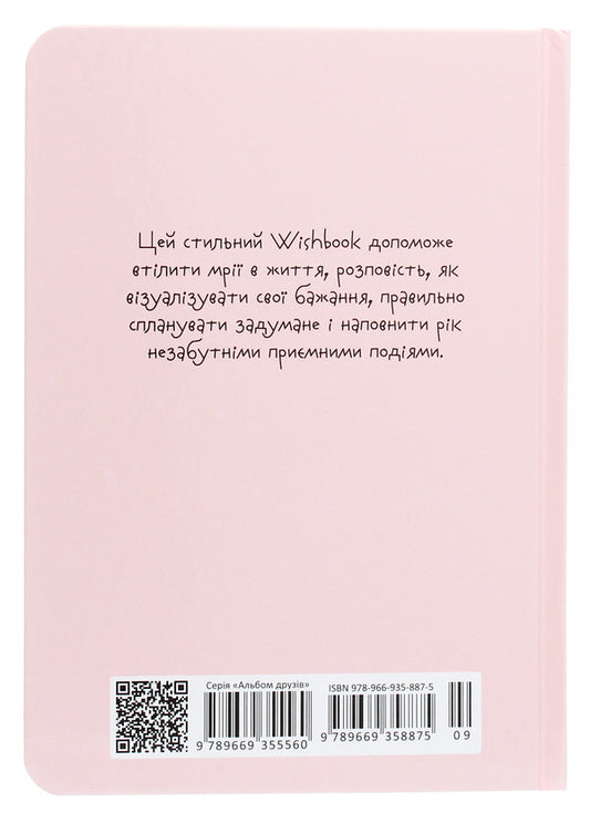 Wish book. Life is magic. 9 / Wish book. Life is magic. 9  978-966-935-887-5-09-2